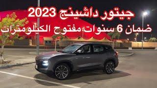 جيتور داشينج 2023 فل كامل