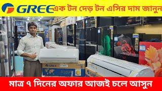 Gree ac price in Bangladesh 2024  AC Price In Bangladesh 2024  Air Conditioner Price In BD 2024