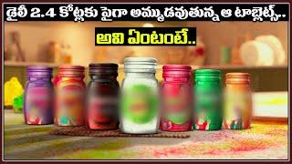 Dabur Sells More Than 2 Crore Hajmola Tablet  డైలీ 2.4 కోట్లకు పైగా అమ్ముడవుతున్న ఆ టాబ్లెట్స్‌..