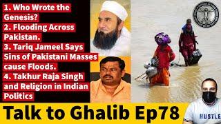 Talk to Ghalib Ep78 - Floods in Pakistan