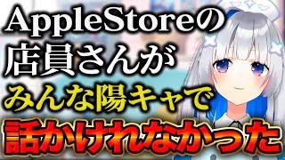 【天音かなた】過去に行ったAppleStoreで店員さんが陽キャで話しかけられないかったかなたそ【ホロライブ かなたそ かなたん VTUBER】