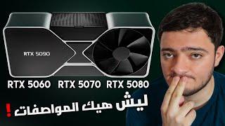 كروت الـ RTX 5000 لا تبشر بالخير 