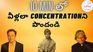 How to improve CONCENTRATION and FOCUS?  5 tips for CONCENTRATION  in Telugu  Infoman Telugu