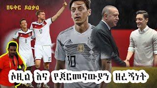 ሜሱት ኦዚል እና ጀርመናውያን ከፍቅር ይልቃል fikir yilkal Media አብራችሁን ሁኑ።