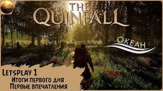 The Quinfall - Впечатления итоги первого дня ЗБТ2 Letsplay MMORPG