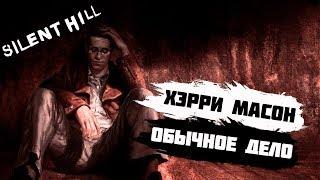 ПРЕЛЕСТИ РУССКОЙ ЛОКАЛИЗАЦИИ В SILENT HILL Feat. Володя