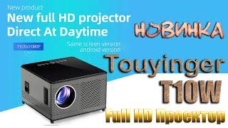 Новинка Full HD Проектор Touyinger T10W 7200 люмен Android 9 Распаковка