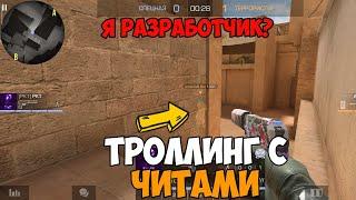 Я СТАЛ РАЗРАБОТЧИКОМ? ТРОЛЛИНГ ШКОЛЬНИКА С ВХ В STANDOFF 2