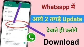 Whatsapp में आ गये 2 ख़तरनाक Update जिसका था सबको इंतेज़ार  Whatsapp Secret Update 2022