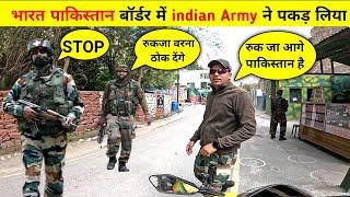 India Pakistan Border से ये कहाँ पहुँच गया 