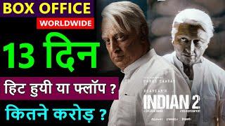 Indian 2 Box Office Collection Day 13 worldwide collection hit or flop hindustani 2 collection