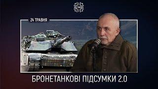 M1A1 Abrams в Україні  Як показали себе Leopard 1A5   Найкращі БМП у війні + Микола Саламаха