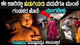 ಗಂಡಸರೇ ಇಲ್ಲದ ಪ್ರದೇಶವಿದುTop interesting places in the world kannada amazing facts  story fellow