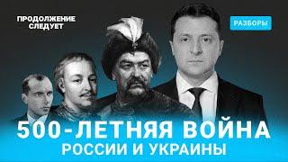 5 мифов о «дружбе» России и Украины  Разборы @prosleduet