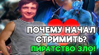 AndreyIMMERSION Про Пиратство и Почему начал стримить? Андрей Иммершин Дота 2