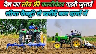 सबसे गहरी जुताई करने वाला कल्टीवेटर।C Type Cultivator। Cultivator Machine।Sidhu C Type Cultivator