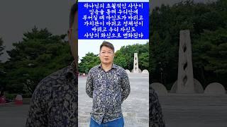 하나님의 초월적인 사랑이 믿음을 통해 우리안에 부어질 때 마인드가 바뀌고 가치관이 바뀌고 정체성이 바뀌고 우리 자신도 사랑의 화신으로 변화된다