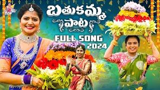 బతుకమ్మ పాట  Bathukamma 2024  Full Song  Shiva Jyothi  Vani Vollala  Prabha  Jyothakka