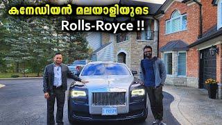 47 ഡോളറുമായി കാനഡയിൽ എത്തി ഇന്ന് Rolls Royce സ്വന്തമാക്കിയ കനേഡിയൻ മലയാളി   Canadian Malayali