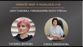 Постановка управленческого учета