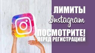 Не могу оставить комментарий в Instagram. Или лимиты в Instagram