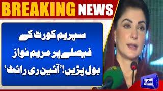 Reserve Seats Case  CM Maryam Nawaz Against Supreme Court Judges  PTI  Imran Khan