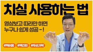 치실 사용법 치과의사가 쉽게 알려드립니다  프로대답러 Pro Answerer_명동수치과 MyeongdongSoo dental clinic