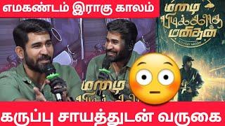 கருப்புசாயத்தின் உன்மை Vijay Antony விளக்கம் Mazhai pidikatha manithan Vijay Milton sathyaraj