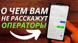 МЕНЯЕМ НАСТРОЙКИ СВОЕЙ SIM-КАРТЫ И ОФИГЕВАЕМ🟡СИМОЧКА СКАЖЕТ ВАМ СПАСИБО