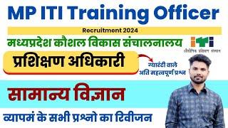 MP ITI Training Officer Science Class 01  MP  ITI TO GK GS Question  MP ITI TO General Science