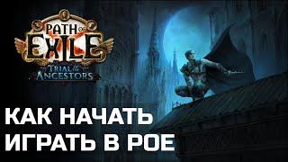 Как затащить друга в Path of Exile  Гайд для новых игроков