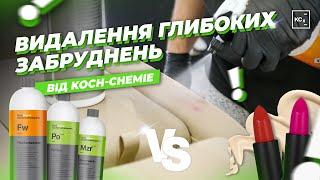 ВИДАЛЕННЯ ПЛЯМ ПОМАДИ ТОНАЛЬНОГО КРЕМУ  ВИДАЛЕННЯ СТІЙКИХ ЗАБРУДНЕНЬ