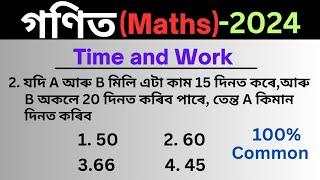 Adre2.0 Maths  Assam Direct Recruitment Maths Short Trick  Assam Police DME