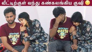 வீட்டிற்குள் வந்து கண்கலங்கிய குஷி  Prem Accepted Marriage ️ VJ Prem