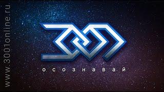 3001 Online - браузерная стратегическая ММО-игра.