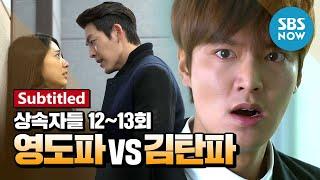 Legend Drama The Heirs Ep.12 13 Young Do team VS Kim Tam team