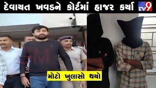 દેવાયત ખવડને જેલ હવાલે કરાયા  devayat khavad  devayat khavad Iive news