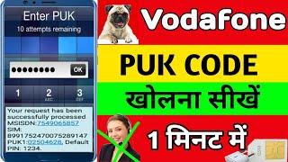 Vodafone Sim PUK Code Kaise Khole  Vodafone Sim PUK Code Unlock  वोडाफोन puk कोड अनलॉक संख्या