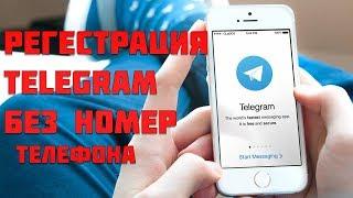 КАК СОЗДАТЬ АККАУНТ ТЕЛЕГРАМTELEGRAM БЕЗ SIM КАРТЫANDROID 2021