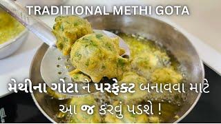 BEST IN TASTE Traditional Methi na Gota - Methi Bhajiya Recipe - મેથી ના ગોટા બનાવવાની રીત - Farsan