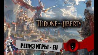 Throne and Liberty - РЕЛИЗ ИГРЫ EU