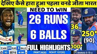 IND vs SL 1st ODI Match Full Highlights  India vs Sri Lanka 1st ODI Match Today Highlights