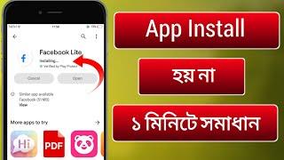 প্লে স্টোর থেকে অ্যাপ ইন্সটল হয় না  App not installing problem in play store