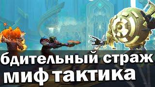 Тактика МИФИК Бдительный страж  Гробница предвечных тактика  World of Warcraft Shadowlands