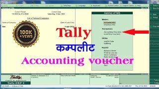 tally accounting voucher entry  tally voucher entry  voucher entry in tally  tally erp 9  tally