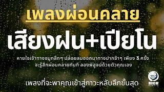 เพลงกล่อมนอนผู้ใหญ่ บำบัดความเครียดสะสม โรคนอนไม่หลับ หลับลึกใน5นาที บรรเทาอาการซึมหรือเศร้า V.158