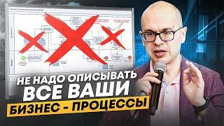 Описание и оптимизация бизнес-процессов как выбрать главное и не потерять время