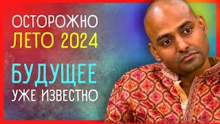 СТРАШНОЕ ЛЕТО 2024 ️ПОДРОБНЫЙ ПРОГНОЗ ПРОРОКА ИЗ ИНДИИ Пунита Нахаты ПРЕДСКАЗАНИЯ