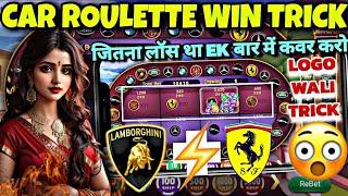 car roulette jitane ki tricks  Car Roulette game winning trick   How To Win car roulette game