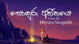 Sonduru Atheethaye සොඳුරු අතීතයෙ Cover By Miyuru Sangeeth